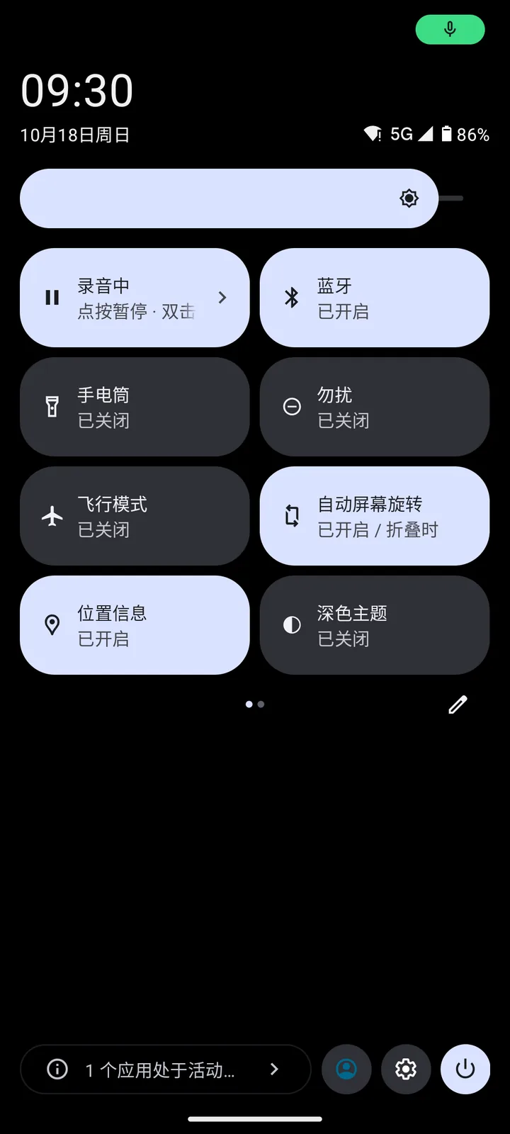 下拉控制中心：「快速录音」磁贴显示录音中