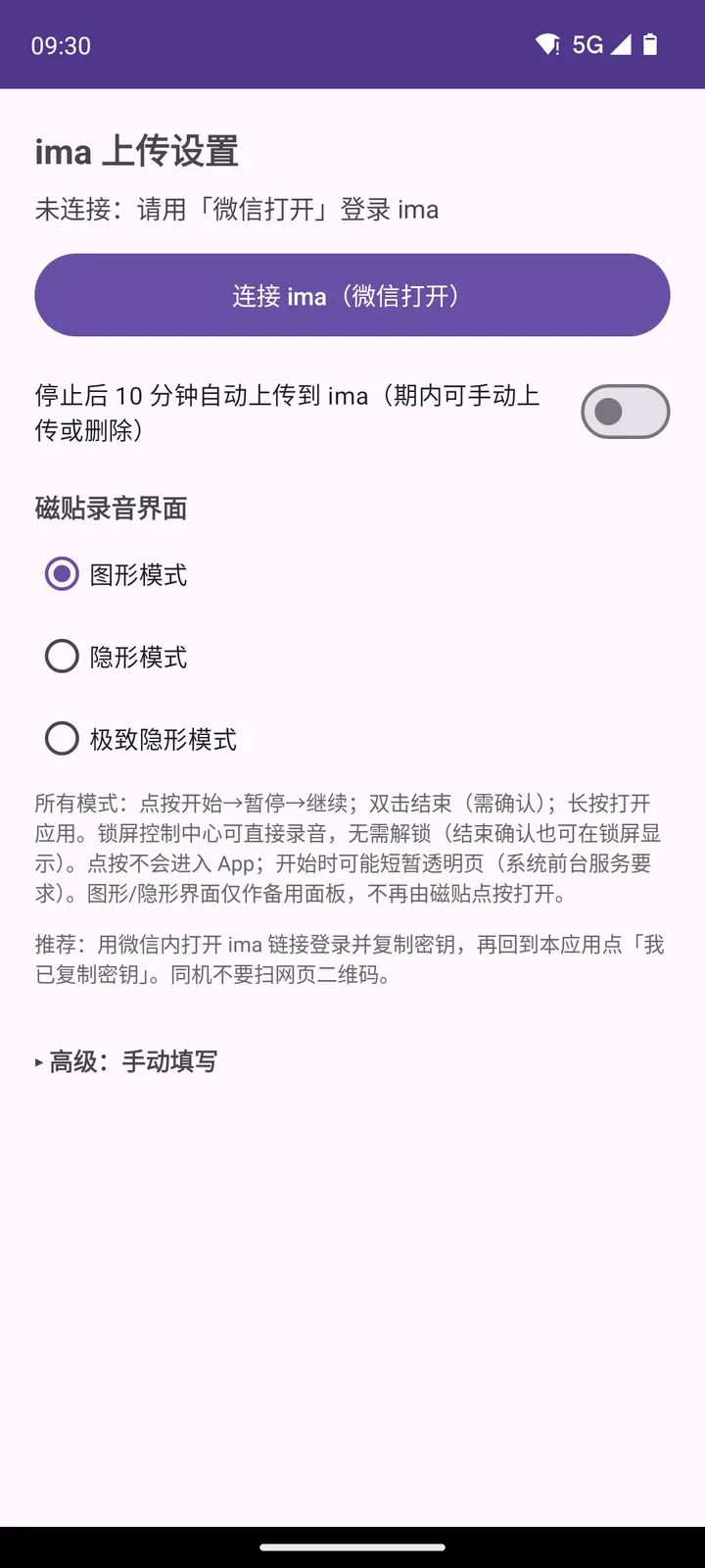 AI 后端设置页：连接腾讯 ima，停止后 10 分钟自动上传