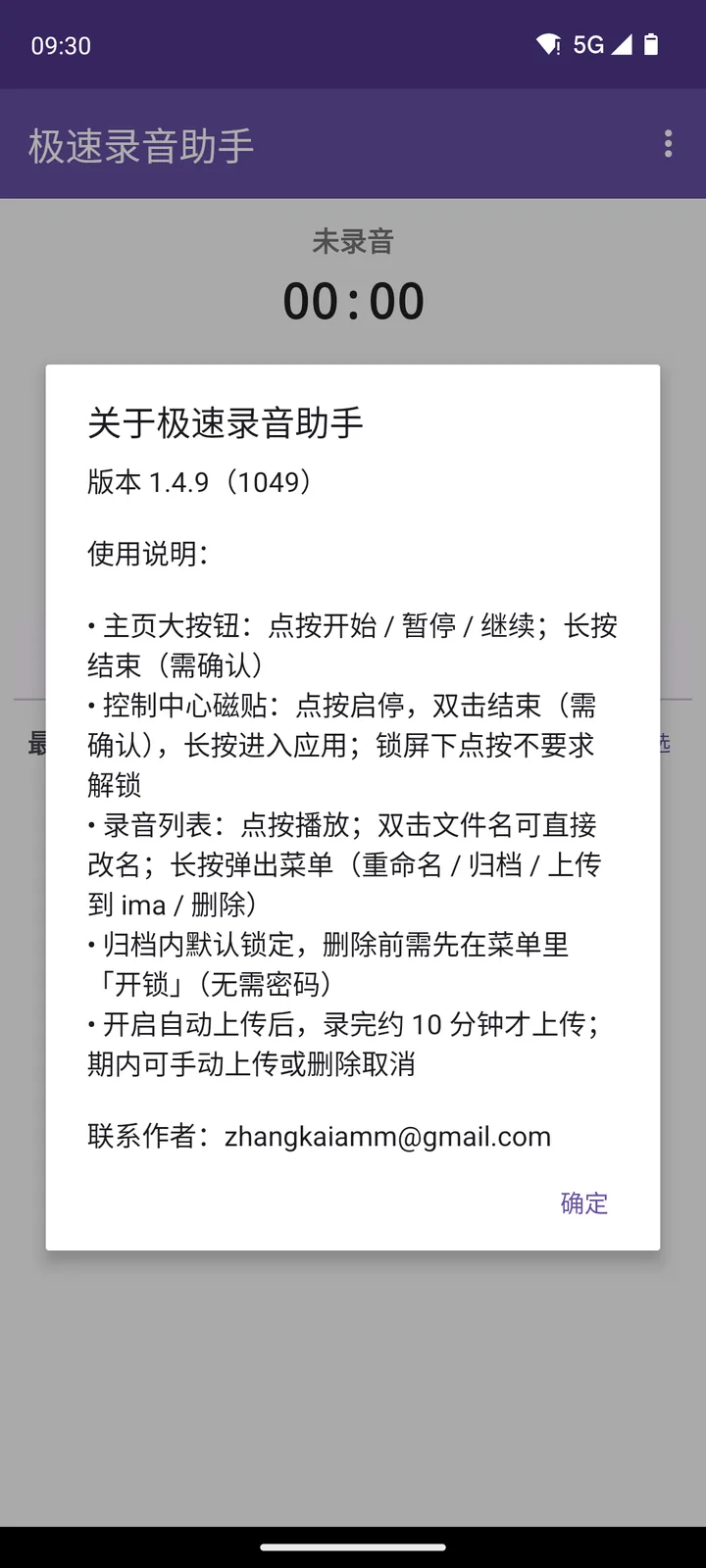 关于页：版本 1.4.9（1049）与使用说明